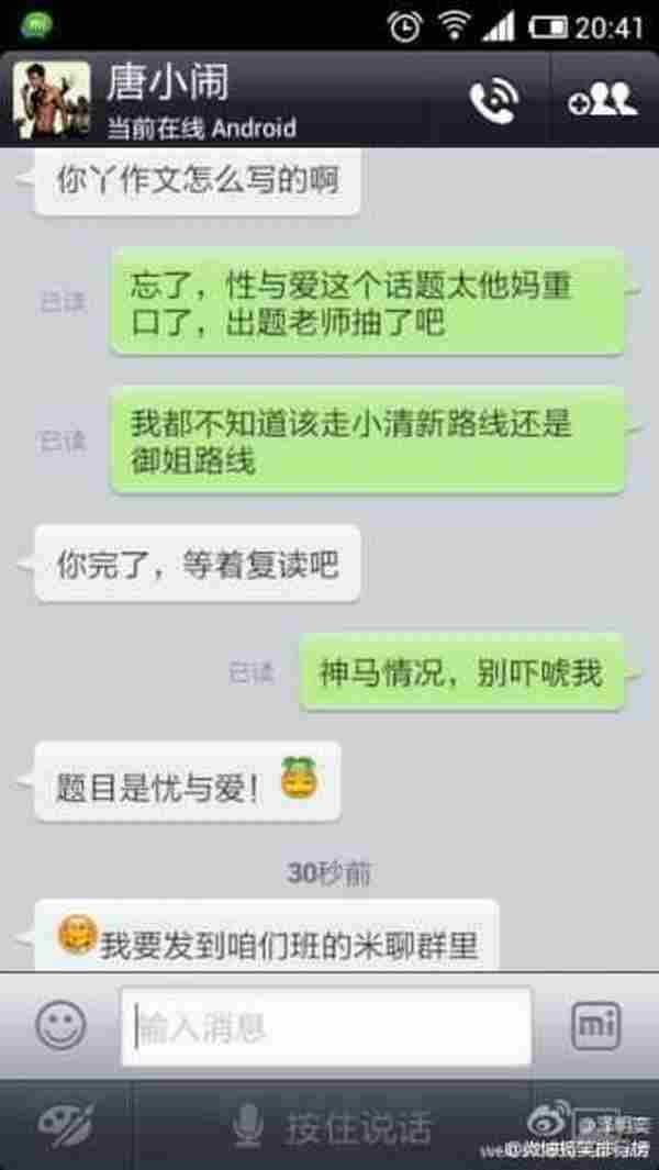 小米疑借高考作文《忧与爱》看成《性与爱》事件炒作