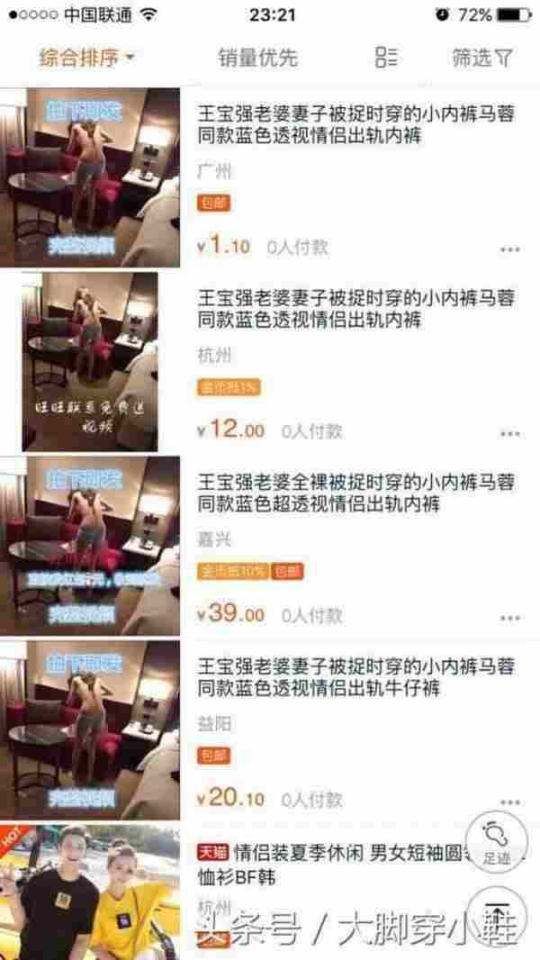 王宝强马蓉离婚事件12个借势炒作案例