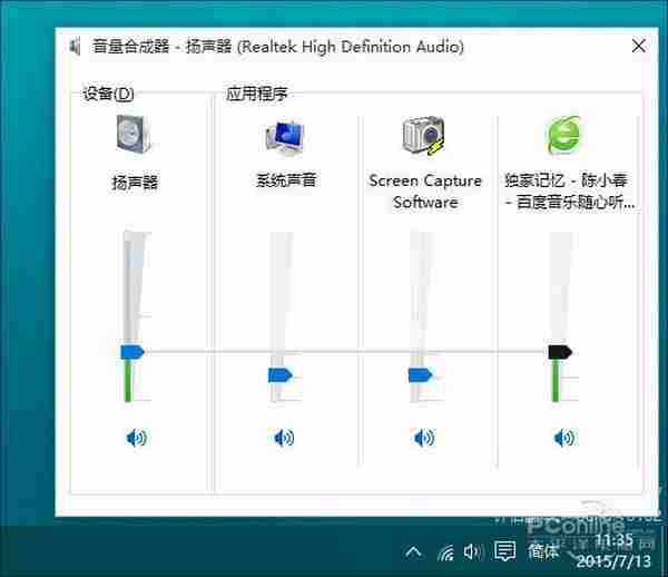Win10不支持独立音量调整？小编教你修改