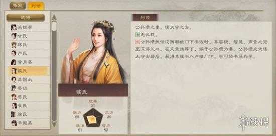 《三国志8重制版》全女将一览