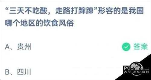 三天不吃酸走路打蹿蹿形容的是我国哪个地区的饮食风俗【详解】