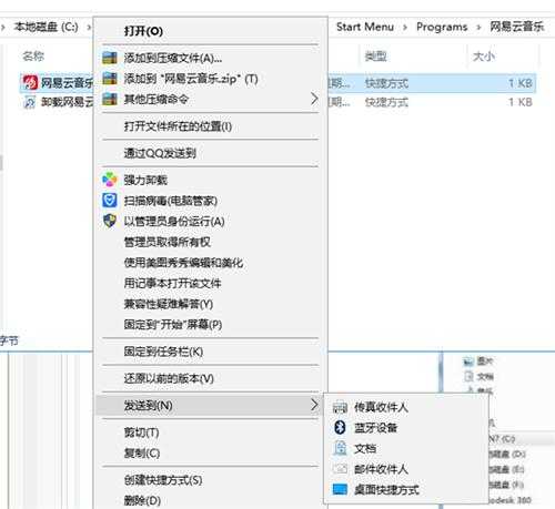 Win10电脑安装后的软件不在桌面解决办法