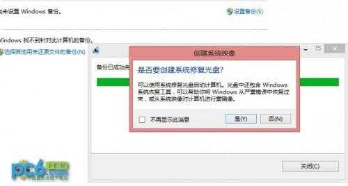 Win8自带"Windows7文件恢复"制作恢复镜像怎么用