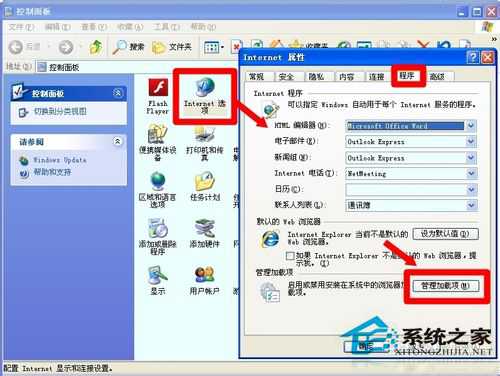 WinXP网页提示Sysfader iexplore.exe应用程序错误的解决方法