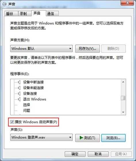 Win7怎么修改开关机音乐？(win7一键修改开关机音乐)