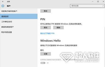 win10系统中的windows hello怎么开启