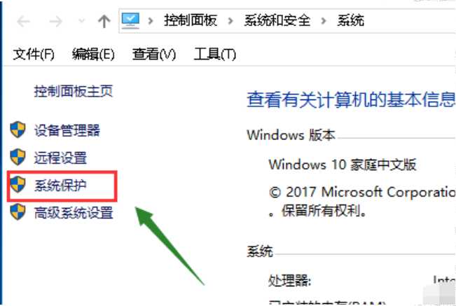 Win10电脑怎么创建系统还原点？