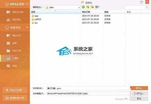 WPS演示怎么将内容打包详细教程分享