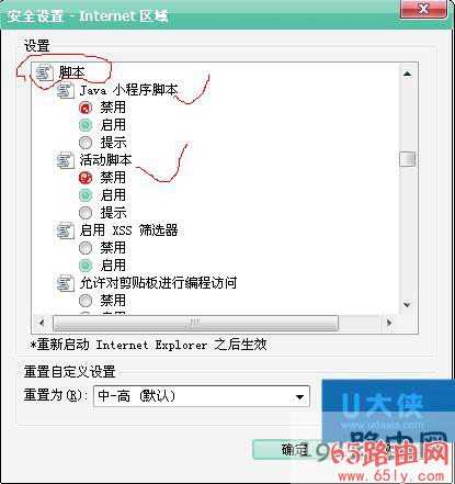 win7系统下解决禁止网页自动弹出广告窗口(图)