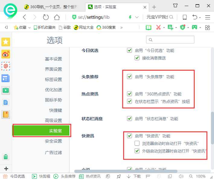 Win10系统经常弹热点资讯怎么办