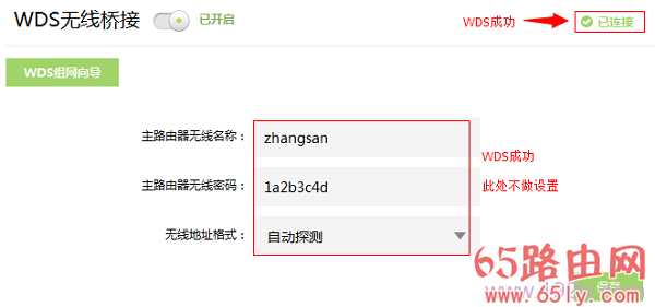 TP-Link TL-WDR5600 V1.0无线桥接怎么设置(2.4G无线网络)