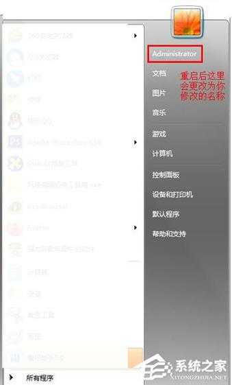 Win7修改管理员名称的方法