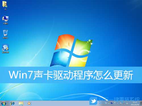 Win7声卡驱动程序怎么更新(win7声卡驱动程序怎么更新版本)