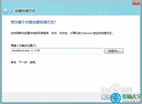 win8系统快键关机设置方法