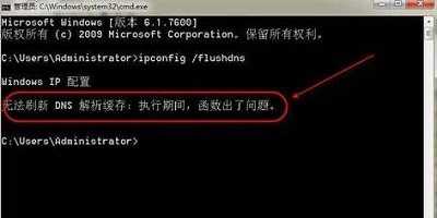 Win7系统怎么解决无法刷新dns解析缓存问题？