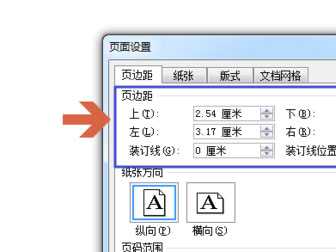 Word文档如何设置文档页边距？Word文档设置文档页边距教程