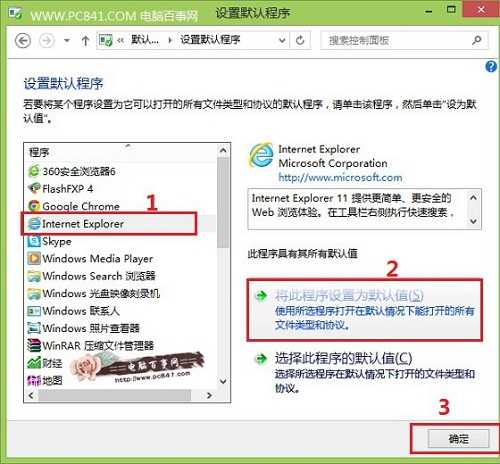 Win8系统怎么设置默认浏览器