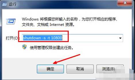 Win7电脑自动关机怎么设置?