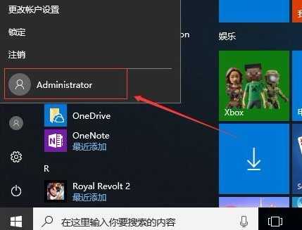 Win10怎么开启管理员administrator权限？