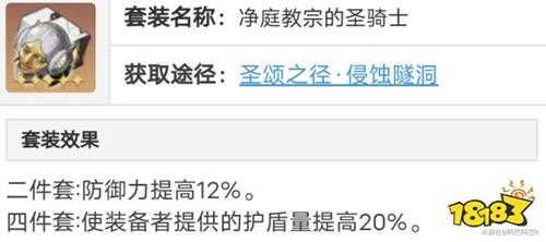 崩坏星穹铁道开拓者存护首选圣遗物推荐 开拓者存护圣遗物套装选择推荐