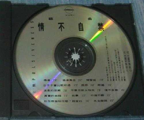 薛岳.1986-情不自禁（喜玛拉雅绝版重现）【新笛唱片】【WAV+CUE】