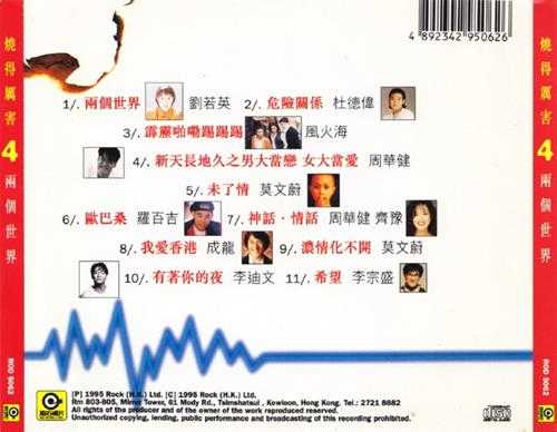 群星.1993-烧得厉害系列4CD【滚石】【WAV+CUE】