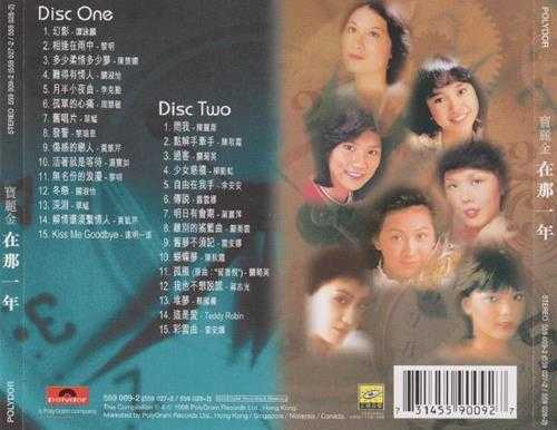 群星.1998-在那一年2CD【宝丽金】【WAV+CUE】