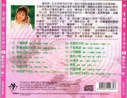 李碧华.2004-碧需拥有5CD【音乐谷】【WAV+CUE】