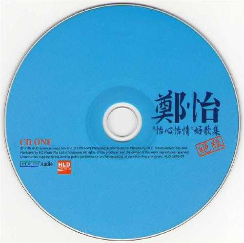 郑怡.2008-怡心怡情好歌集绝版2CD【EQ】【WAV+CUE】