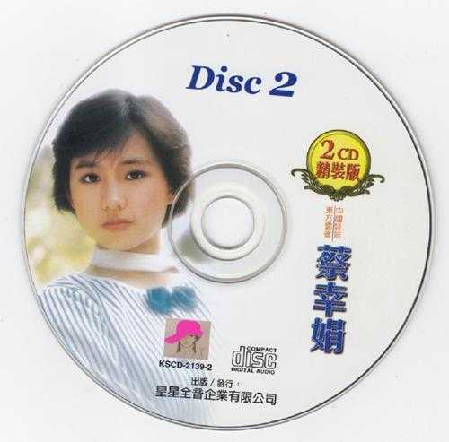 蔡幸娟.2006-精装版2CD【皇星全音】【WAV+CUE】