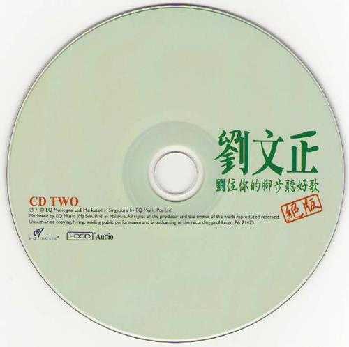 刘文正.2007-留住你的脚步听好歌2绝版【EQ】【WAV+CUE】