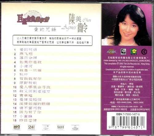 陈美龄.2003－爱的咒语（引进版）【丽风】【WAV+CUE】