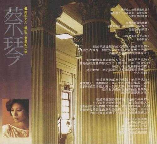 蔡琴.1984-此情可待（2020新世纪24KGOLD限量版）【永声】【WAV+CUE】