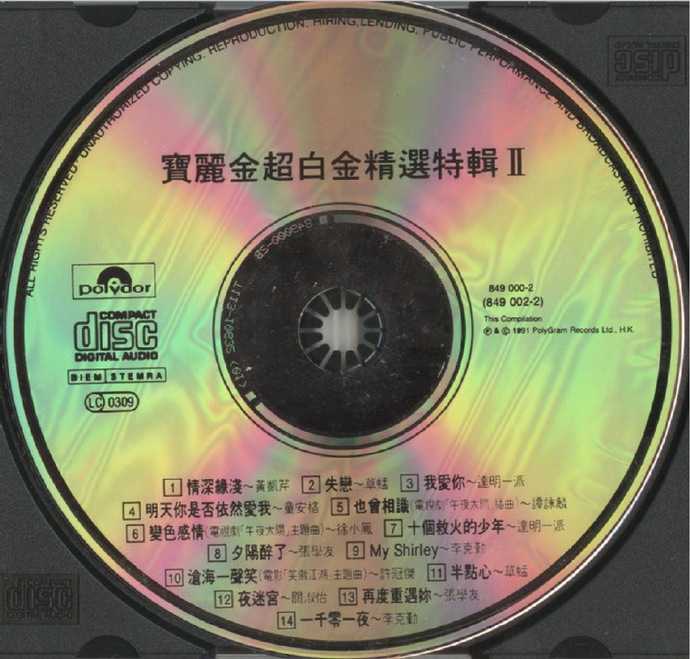 宝丽金群星.1991-宝丽金超白金精选特辑2【宝丽金】【WAV+CUE】