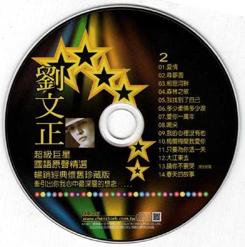 群星.2002-国语巨星专辑VOL.2（6CD）【乡城】【WAV+CUE】