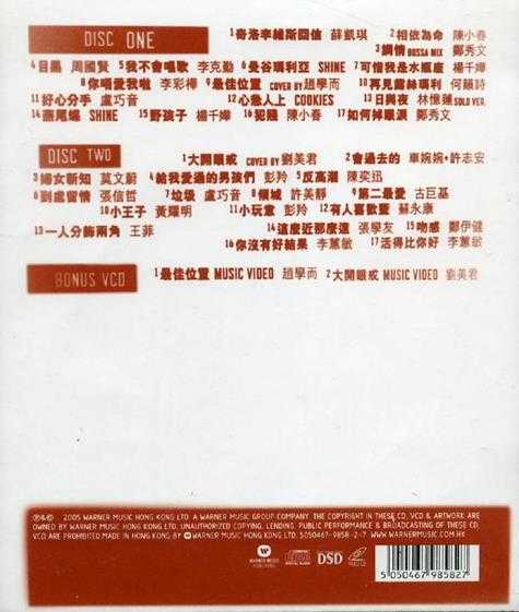 群星.2006-After10黄伟文十年选2CD【华纳】【WAV+CUE】