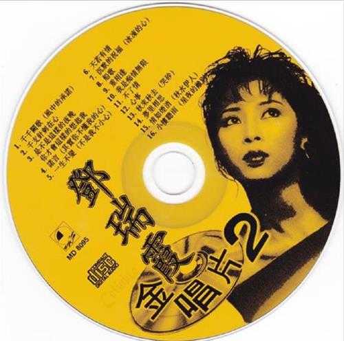 邓瑞霞.1997-金唱片2辑【好时代】【WAV+CUE】