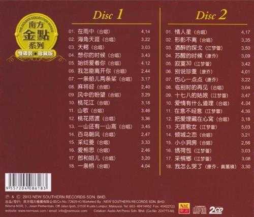 康乔江梦蕾.2013-魅力情歌对唱2CD【南方】【WAV+CUE】