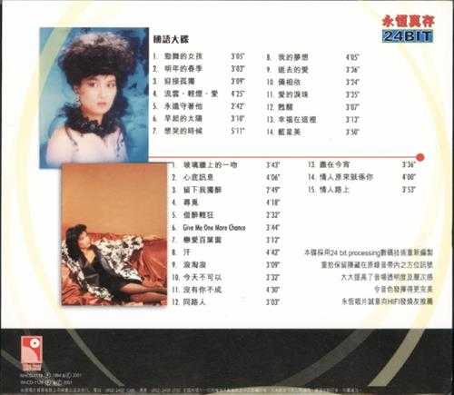 薰妮.1984-劲舞的女孩（2001年永恒真存版）【永恒】【WAV+CUE】