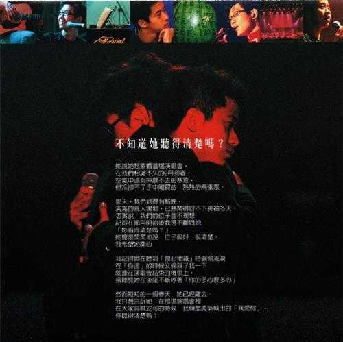 无印良品.2000-珍重无印良品再见演唱会LIVE全记录2CD【滚石】【WAV+CUE】