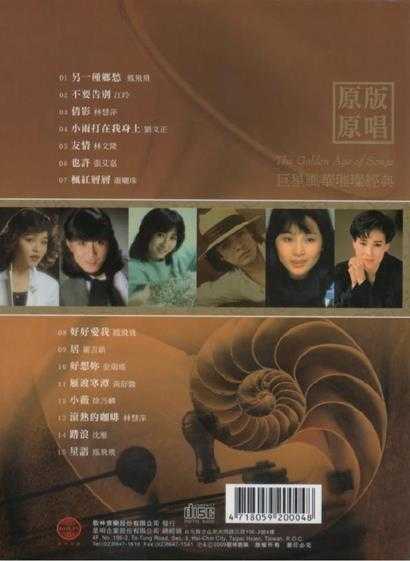 群星.2009-巨星风华璀灿经典·走过岁月6CD【歌林】【WAV+CUE】