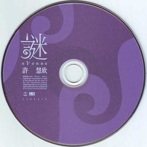 许慧欣.2006-谜【上华】【WAV+CUE】