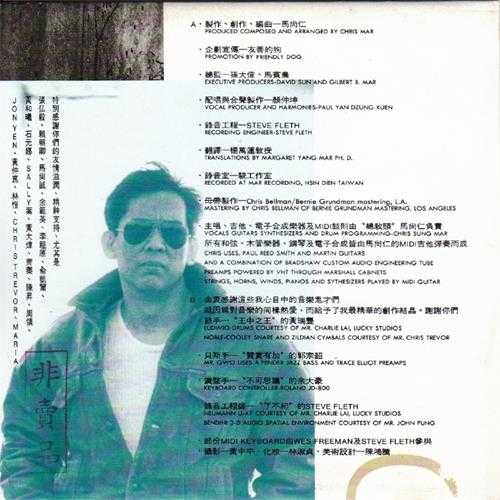 马尚仁.1994-爱怎能有理由【友善的狗】【WAV+CUE】