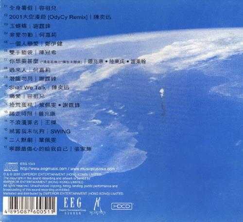 群星.2000-英皇盛世6cd【英皇娱乐】【WAV+CUE】