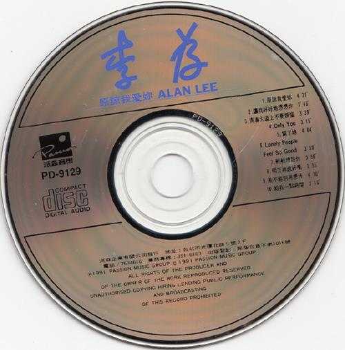 李为.1991-原谅我爱你【派森】【WAV+CUE】