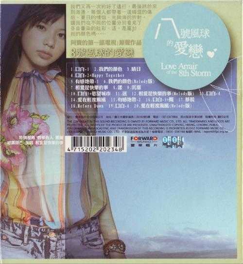 曾宝仪.2002-八号风球的爱恋【丰华】【WAV+CUE】