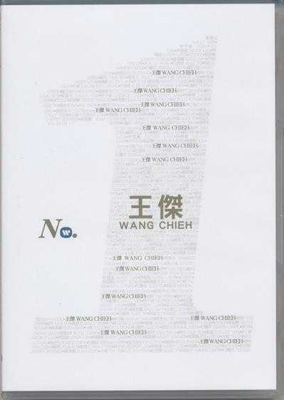 王杰.2006-华纳NO.1系列2CD【华纳】【WAV+CUE】