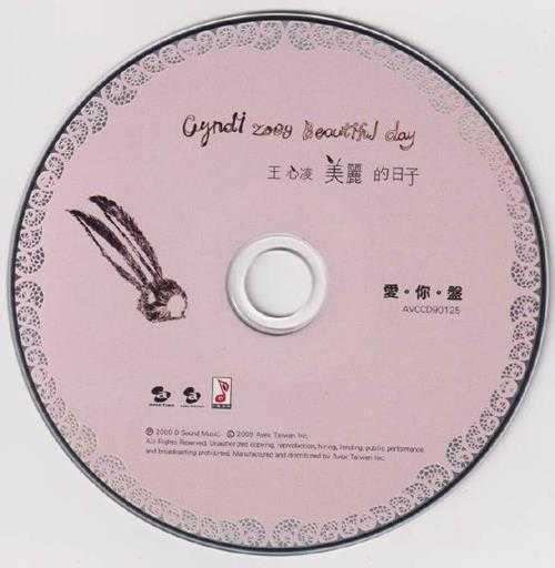 王心凌.2009-美丽的日子新歌+精选6CD【爱贝克思】【WAV+CUE】