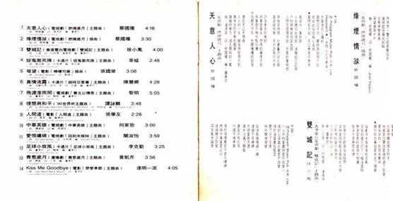 群星.1990-宝丽金影视金曲巡礼【宝丽金】【WAV+CUE】