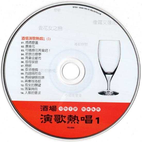 群星.2002-酒场演歌热唱第一辑8CD【乡城】【WAV+CUE】